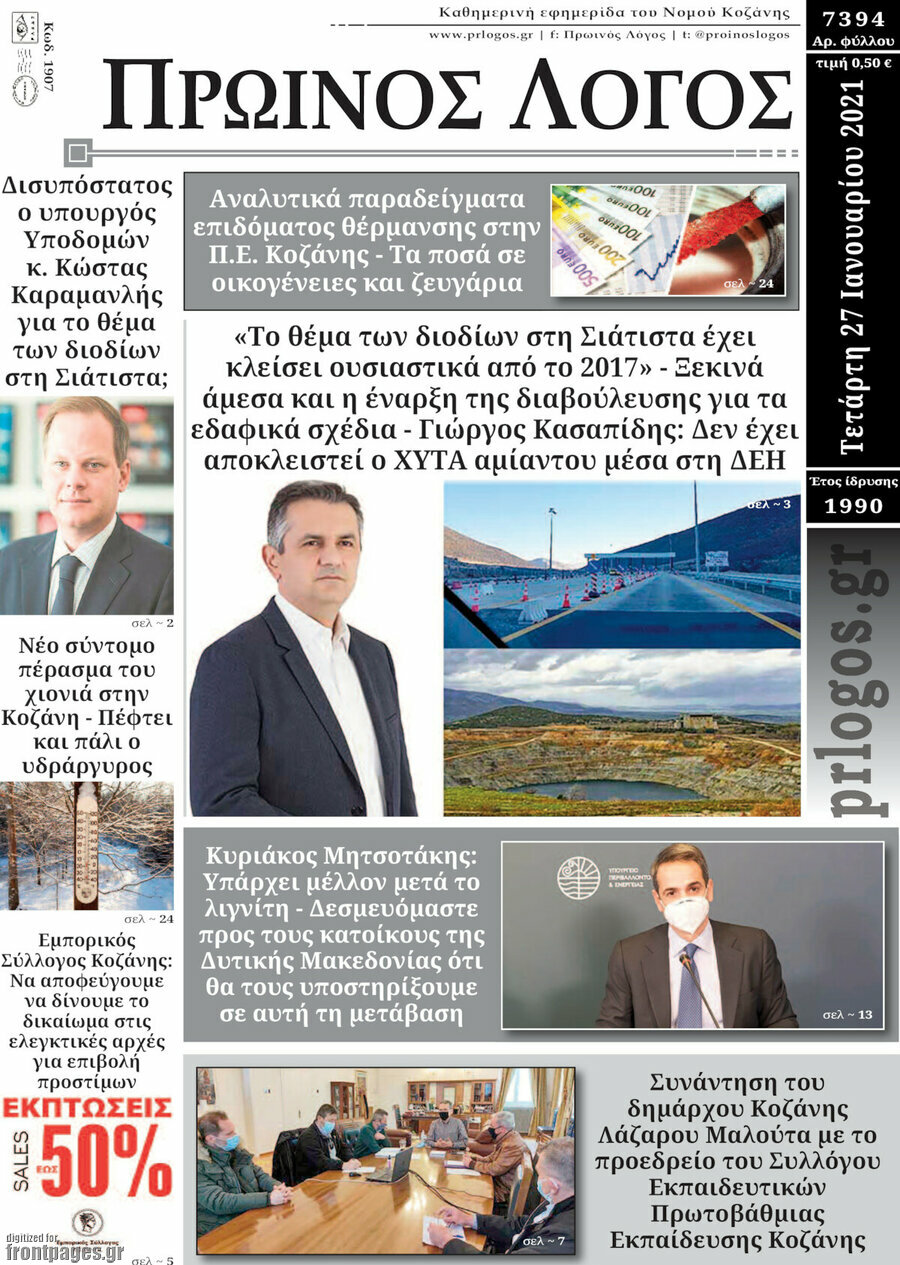 Πρωινός Λόγος