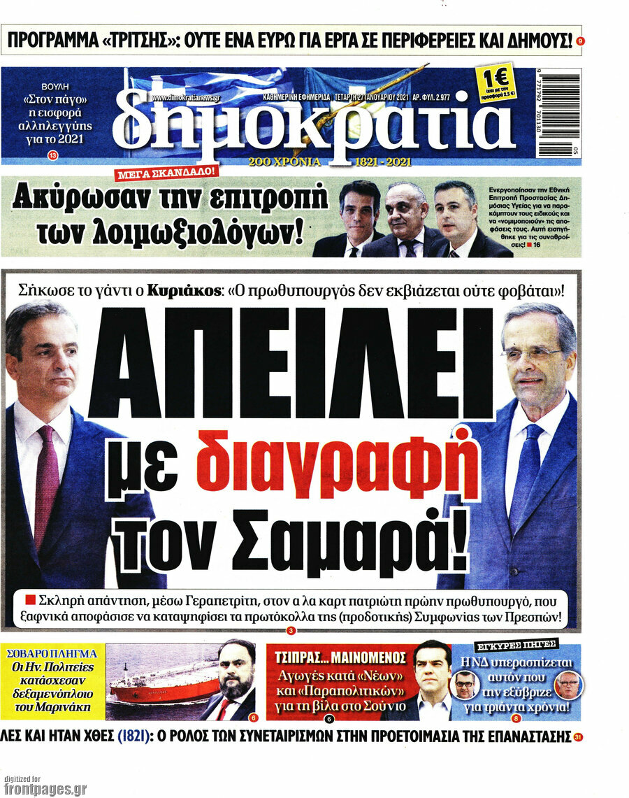 Δημοκρατία