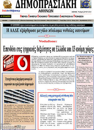 Πρωτοσέλιδο Δημοπρασιακή Αθηνών
