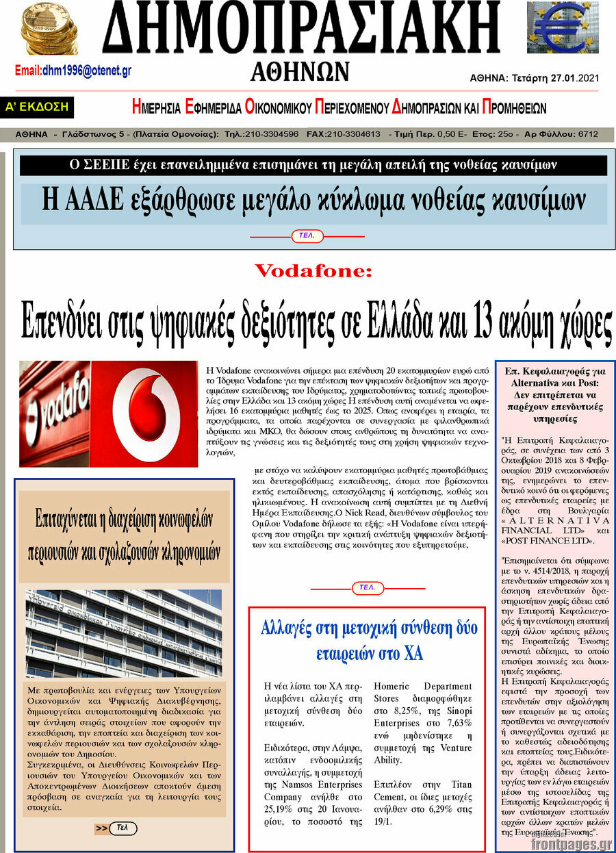 Δημοπρασιακή Αθηνών