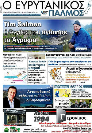 Πρωτοσέλιδο Ο Ευρυτανικός Παλμός