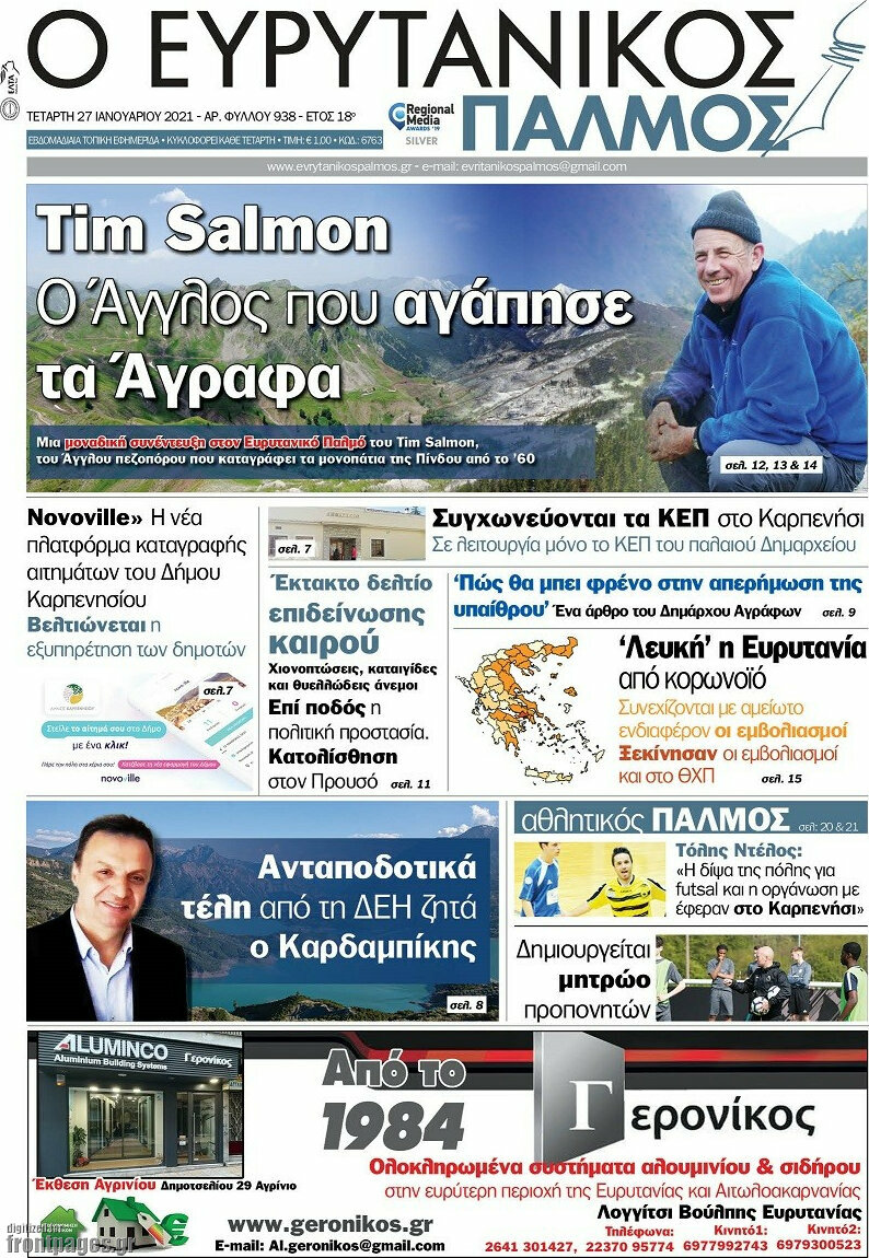 Ο Ευρυτανικός Παλμός