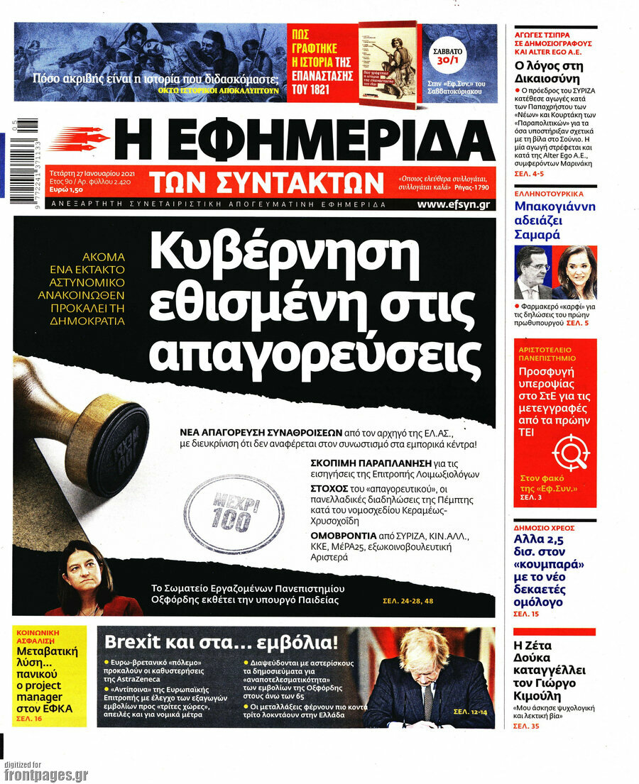 Η εφημερίδα των συντακτών