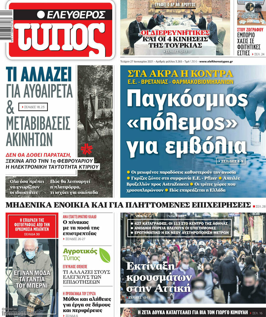 Ελεύθερος Τύπος