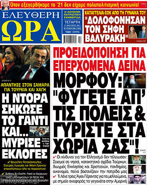 Πρωτοσέλιδο εφημερίδας Ελεύθερη ώρα - protoselida