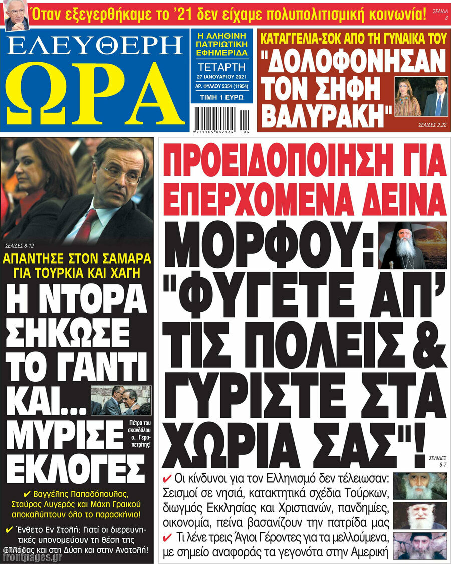 Ελεύθερη ώρα
