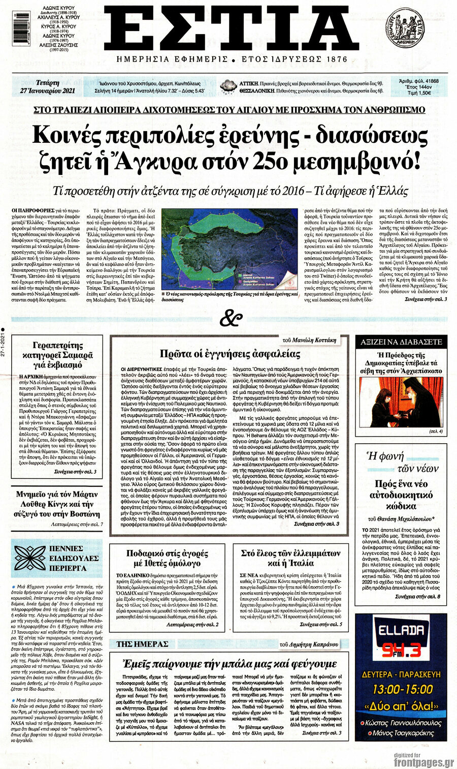 Εστία