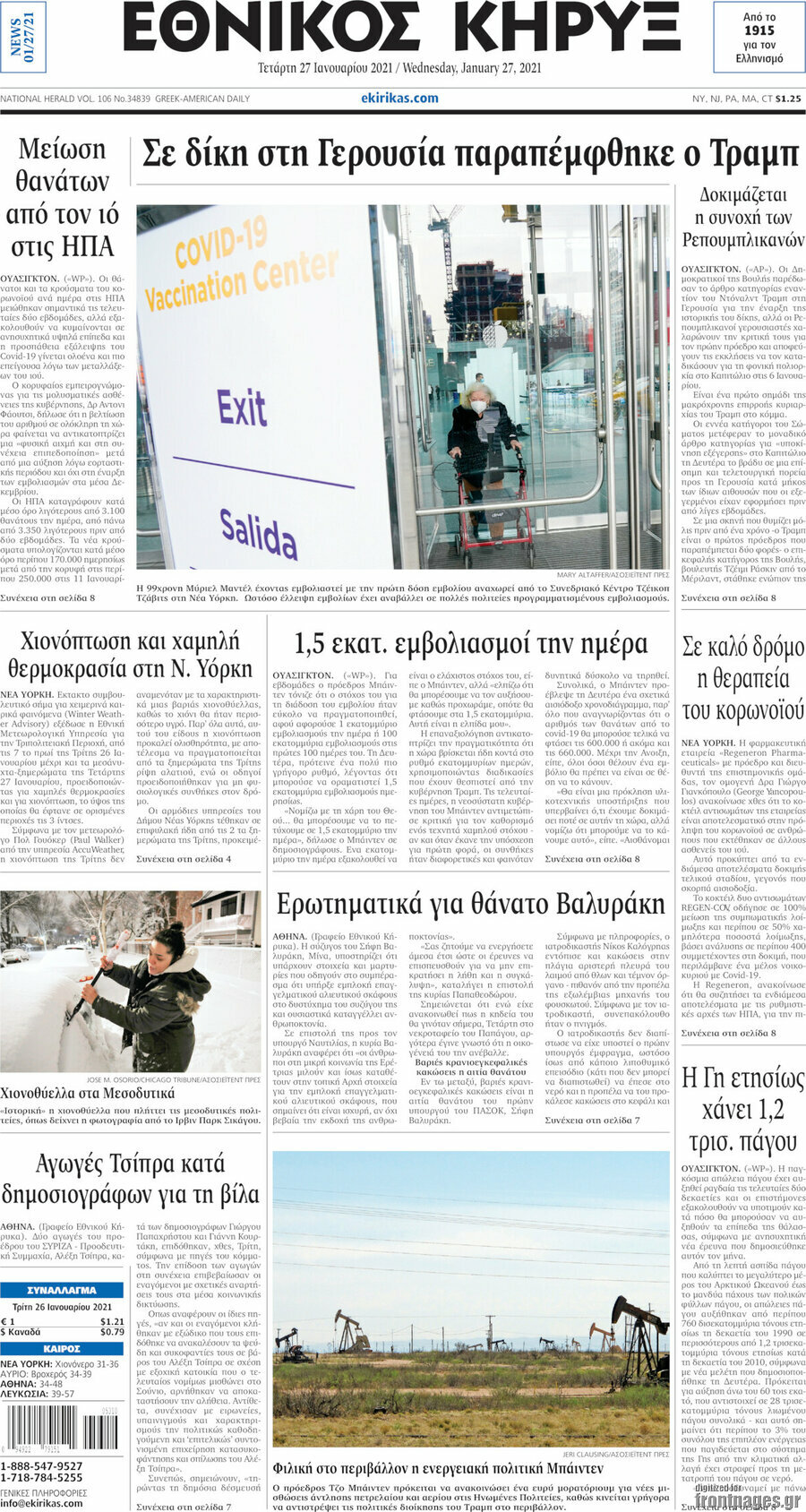 Εθνικός Κήρυξ