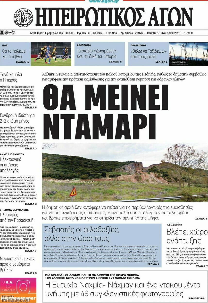 Ηπειρωτικός Αγών