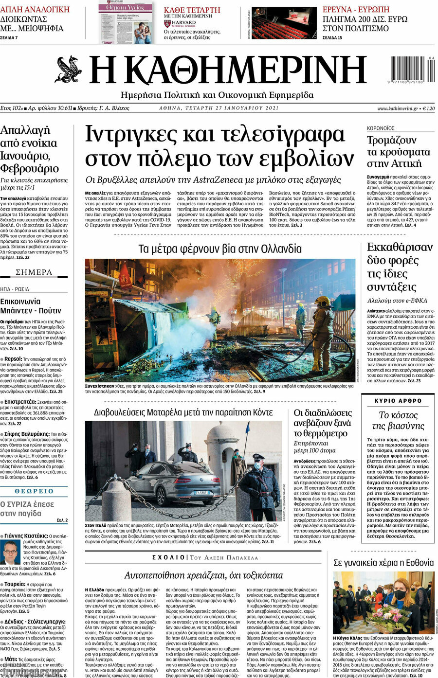 Η Καθημερινή