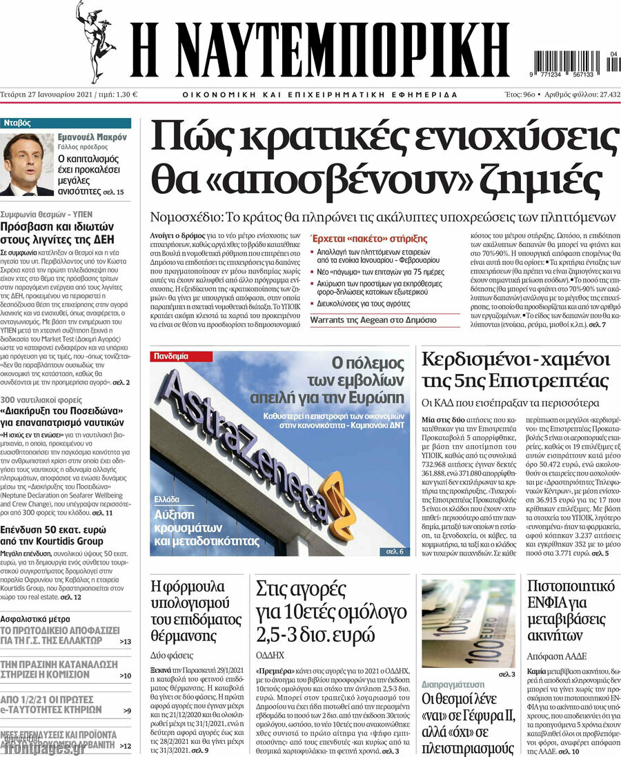 Η Ναυτεμπορική