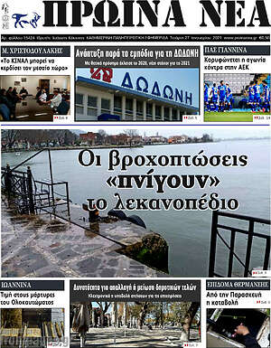 Πρωτοσέλιδο Πρωινά νέα