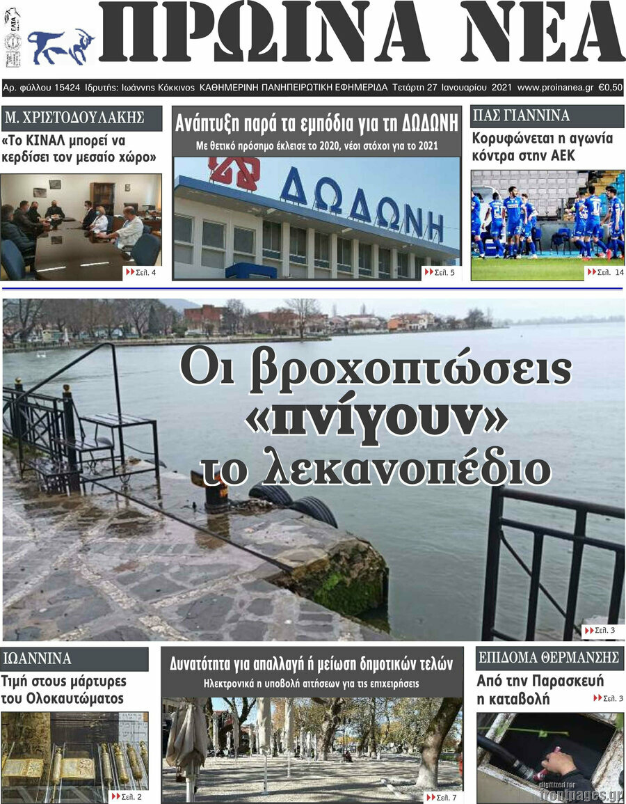 Πρωινά νέα
