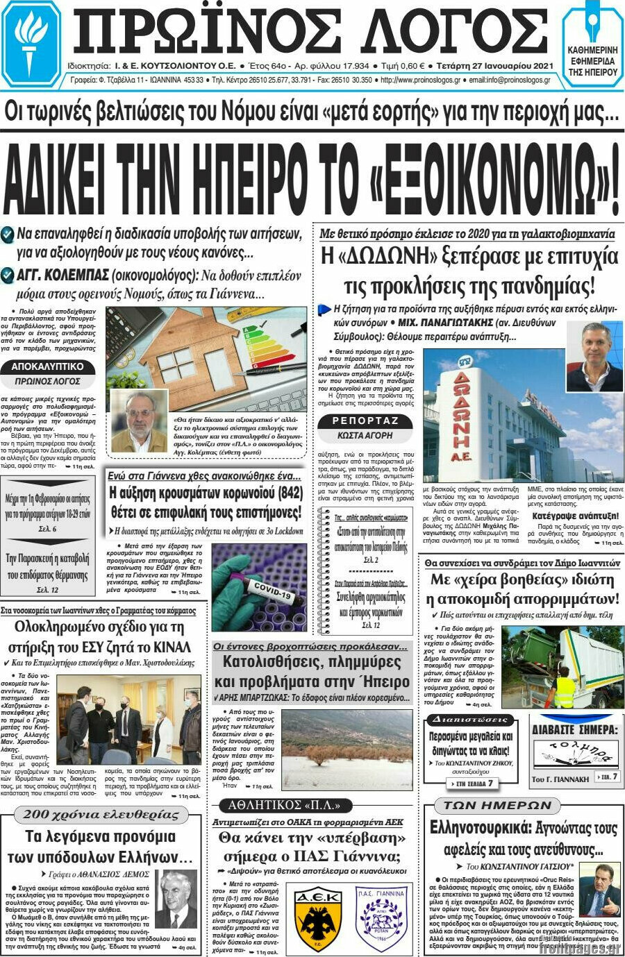 Πρωινός Λόγος