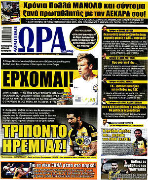Πρωτοσέλιδο εφημερίδας Η Ώρα των Σπορ - protoselida