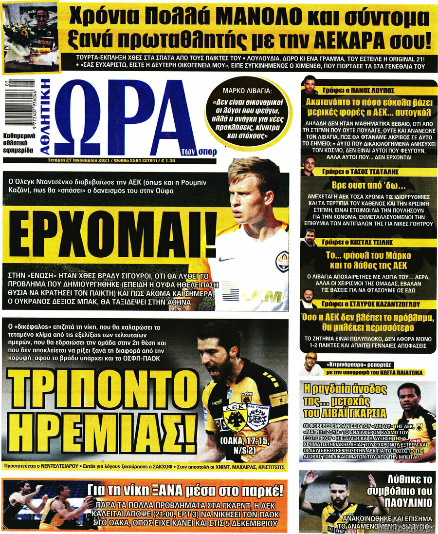 Η Ώρα των Σπορ