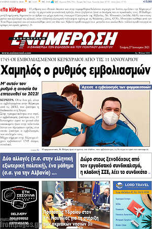 Πρωτοσέλιδο Ενημέρωση