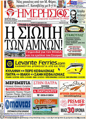 Πρωτοσέλιδο Ημερήσιος