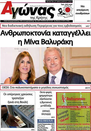 Πρωτοσέλιδο Αγώνας της Κρήτης