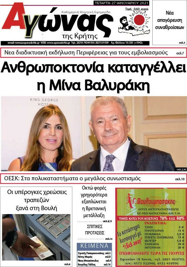 Αγώνας της Κρήτης