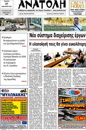 Πρωτοσέλιδο Ανατολή