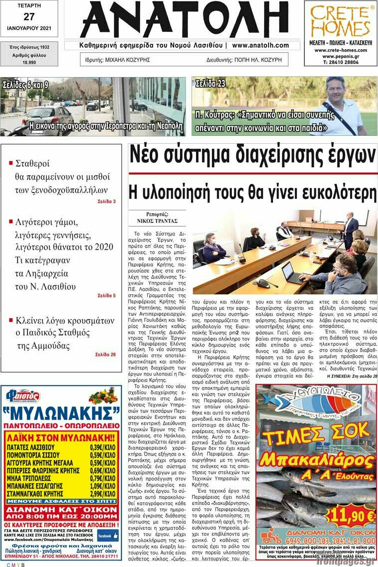 Ανατολή