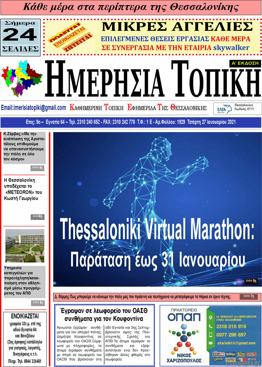 Ημερήσια Τοπική
