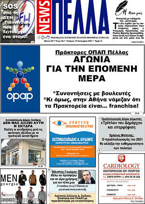 Πρωτοσέλιδο Πέλλα News