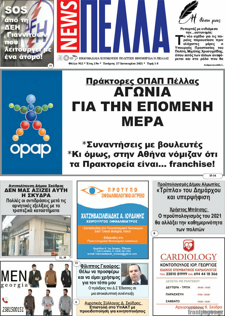 Πέλλα News
