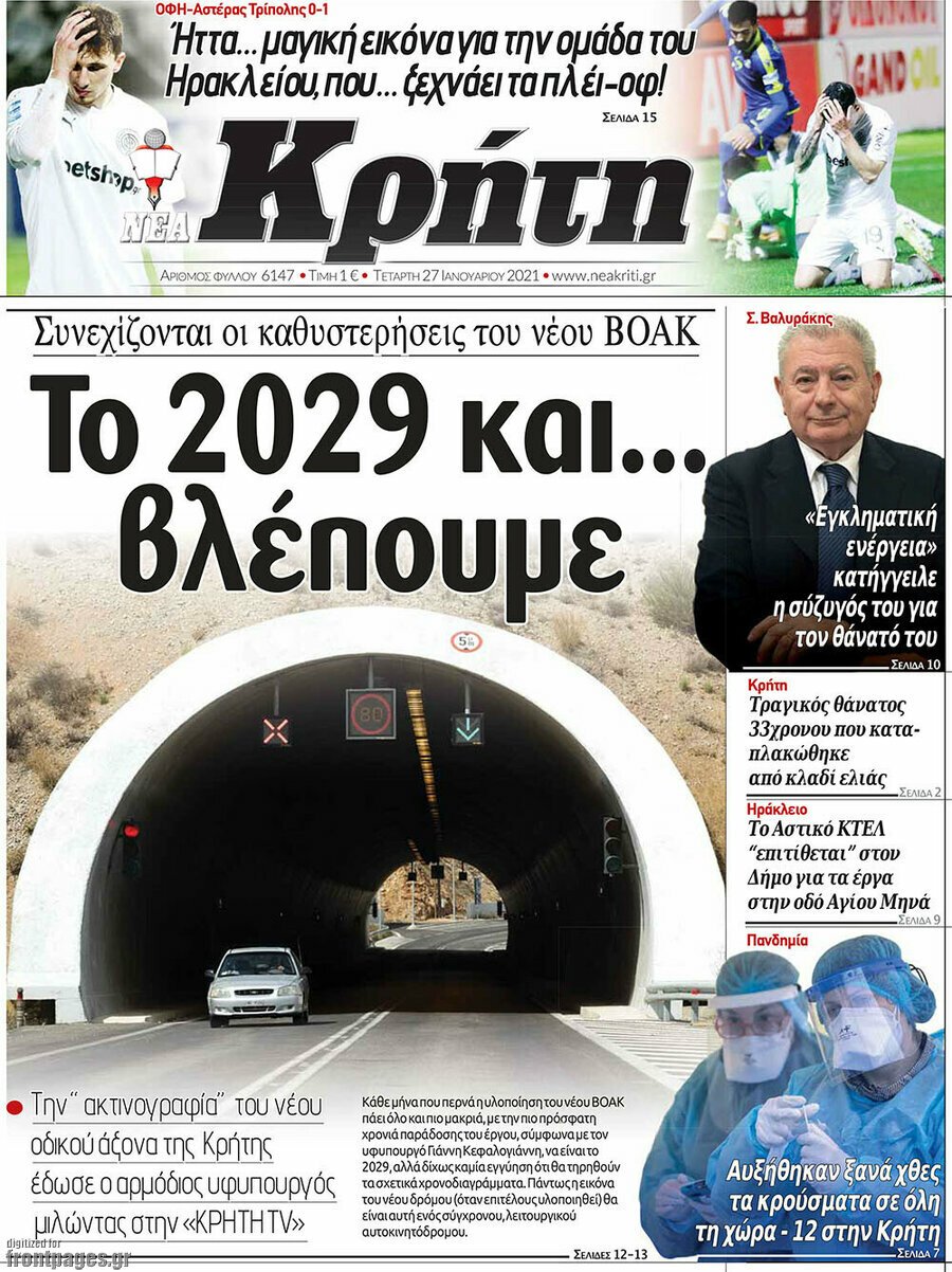 Νέα Κρήτη