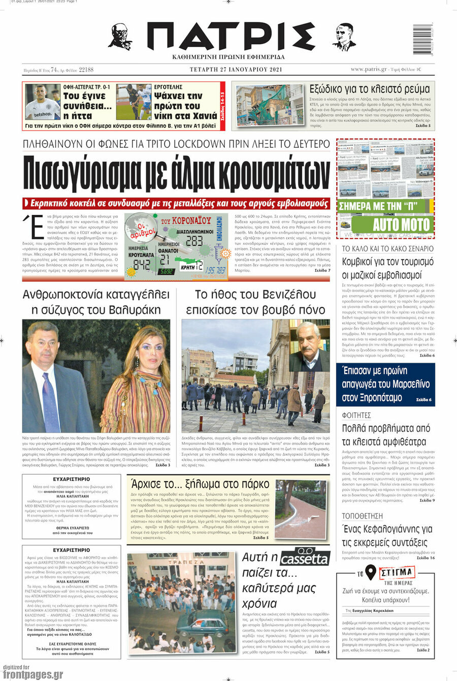Πατρίς