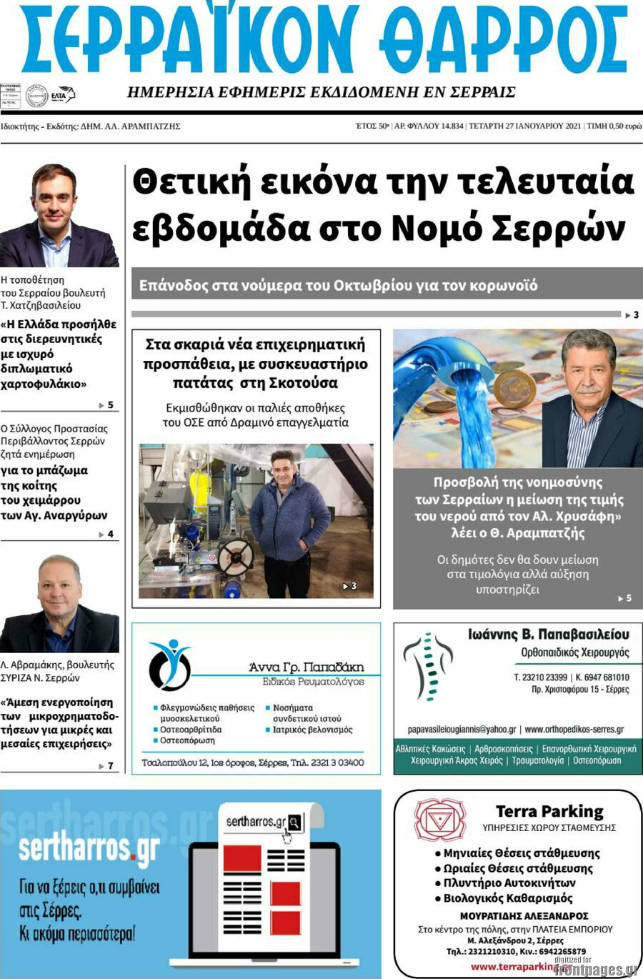 Σερραϊκόν Θάρρος