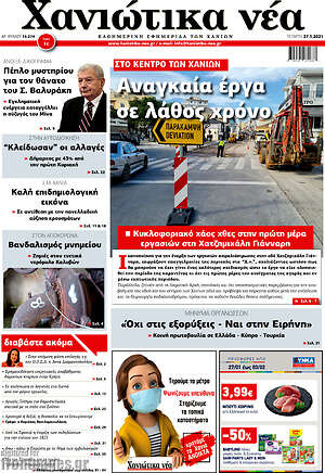 Πρωτοσέλιδο Χανιώτικα Νέα