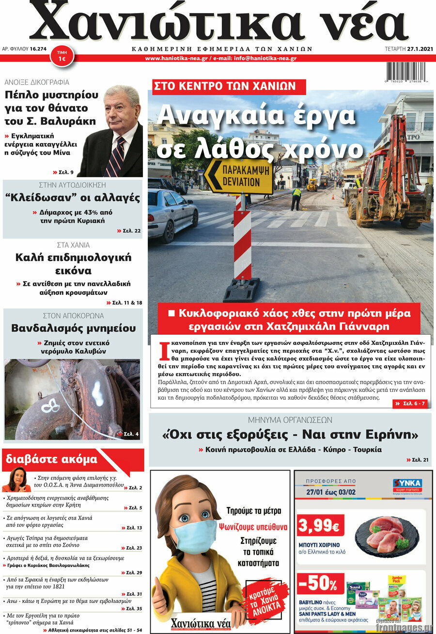 Χανιώτικα Νέα