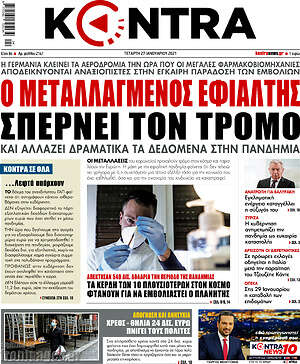 Kontra News: Ο μεταλλαγμένος εφιάλτης σπέρνει τον τρόμο