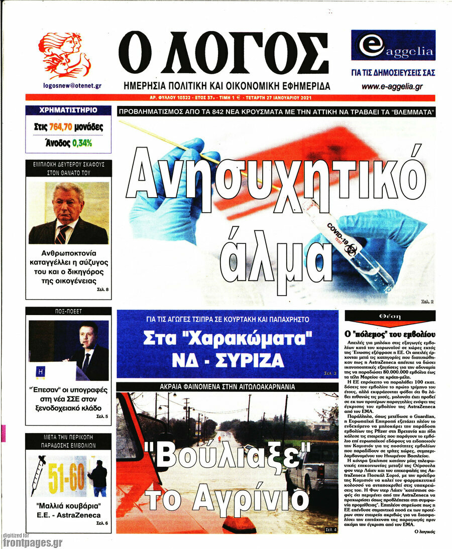 Ο Λόγος