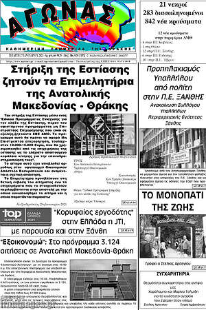 Πρωτοσέλιδο Αγώνας