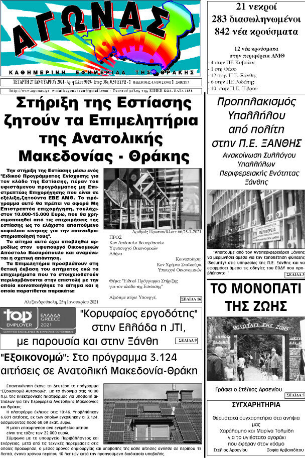 Αγώνας