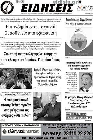 Πρωτοσέλιδο Ειδήσεις