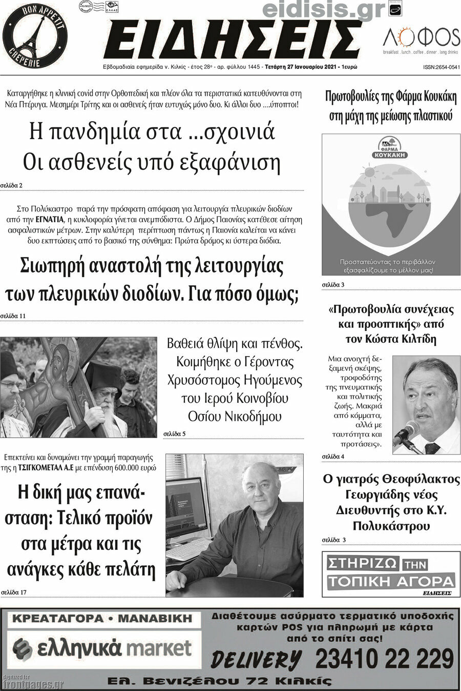 Ειδήσεις