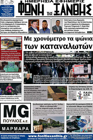 Πρωτοσέλιδο Φωνή της Ξάνθης