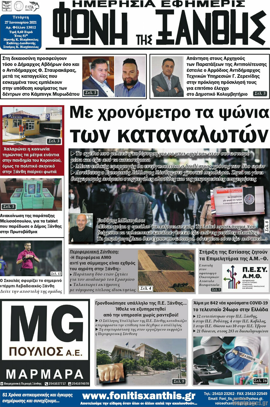 Φωνή της Ξάνθης
