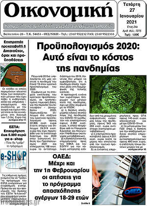Πρωτοσέλιδο Οικονομική