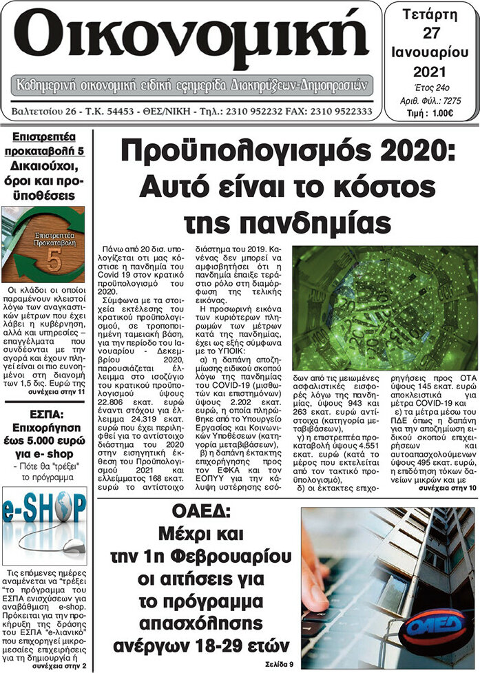 Οικονομική