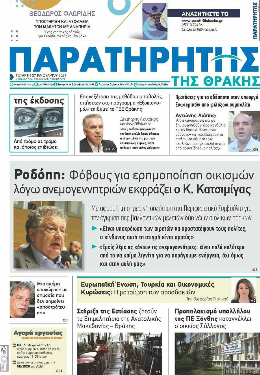 Παρατηρητής