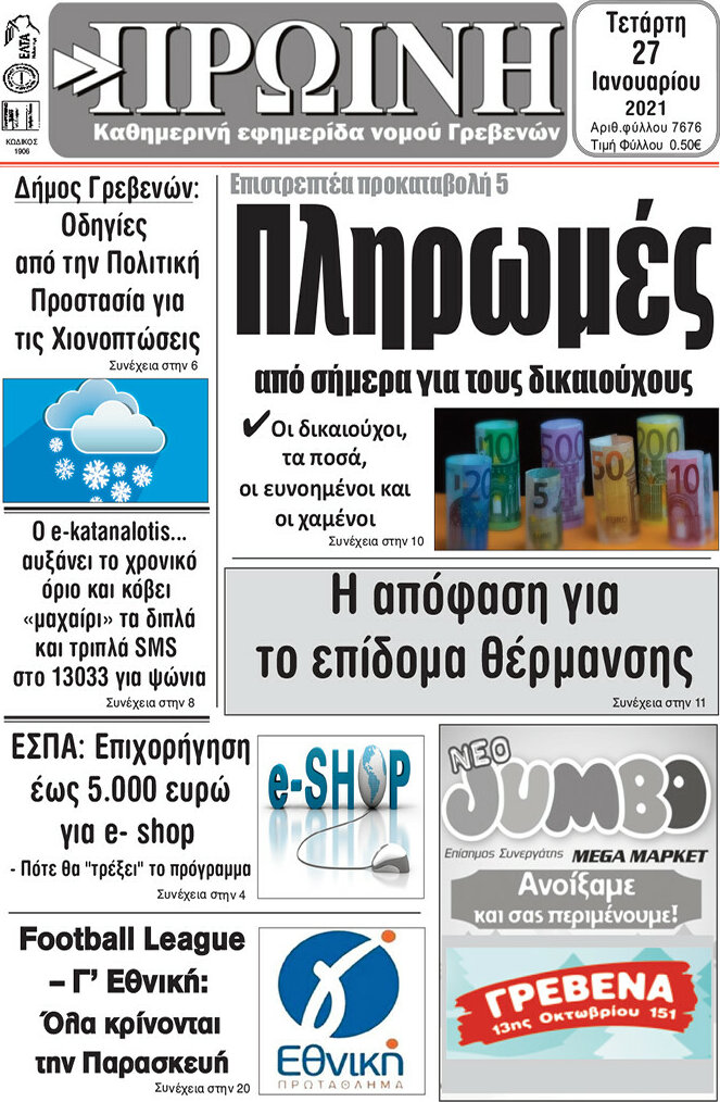 Πρωινή Γρεβενών