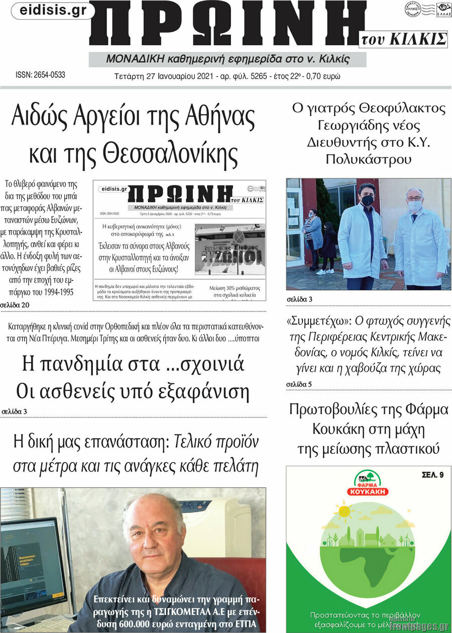 Πρωινή του Κιλκίς