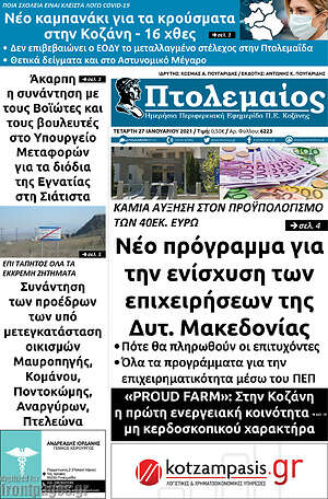 Πρωτοσέλιδο Πτολεμαίος