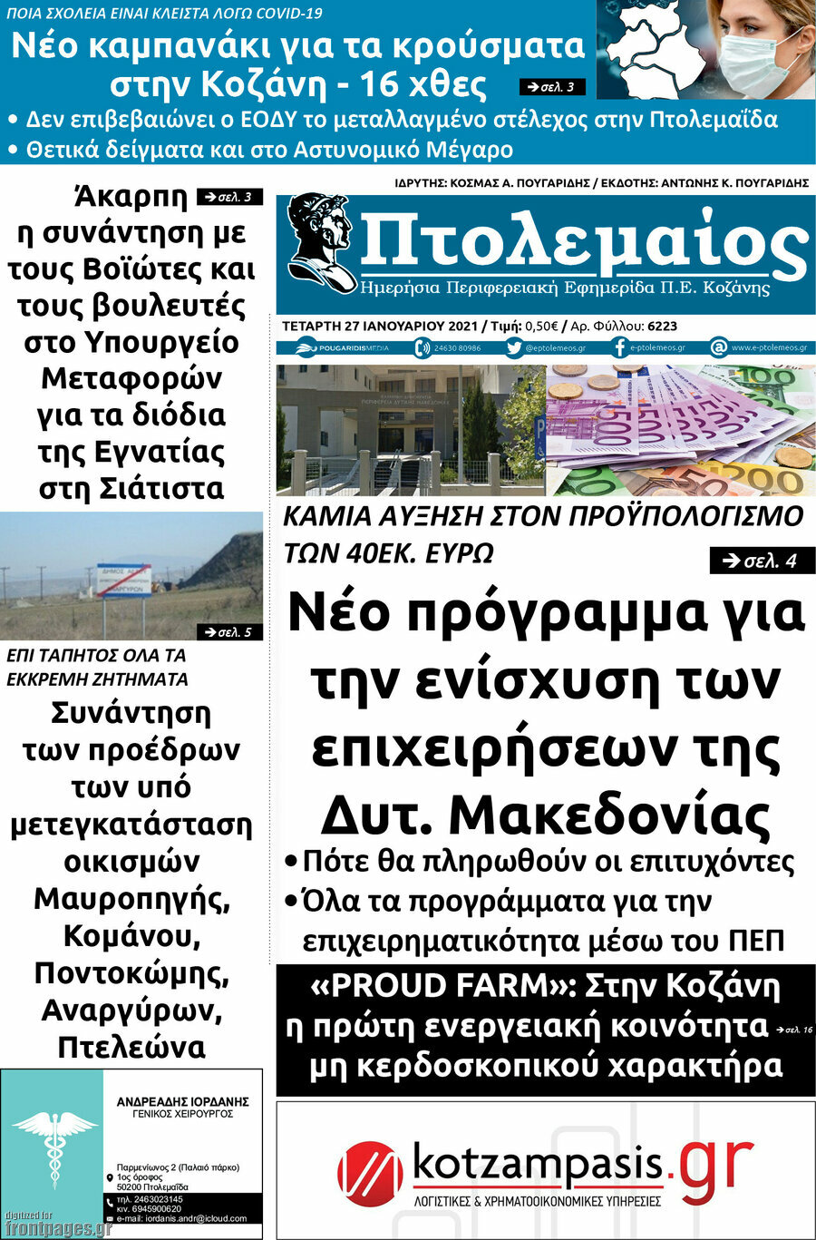Πτολεμαίος