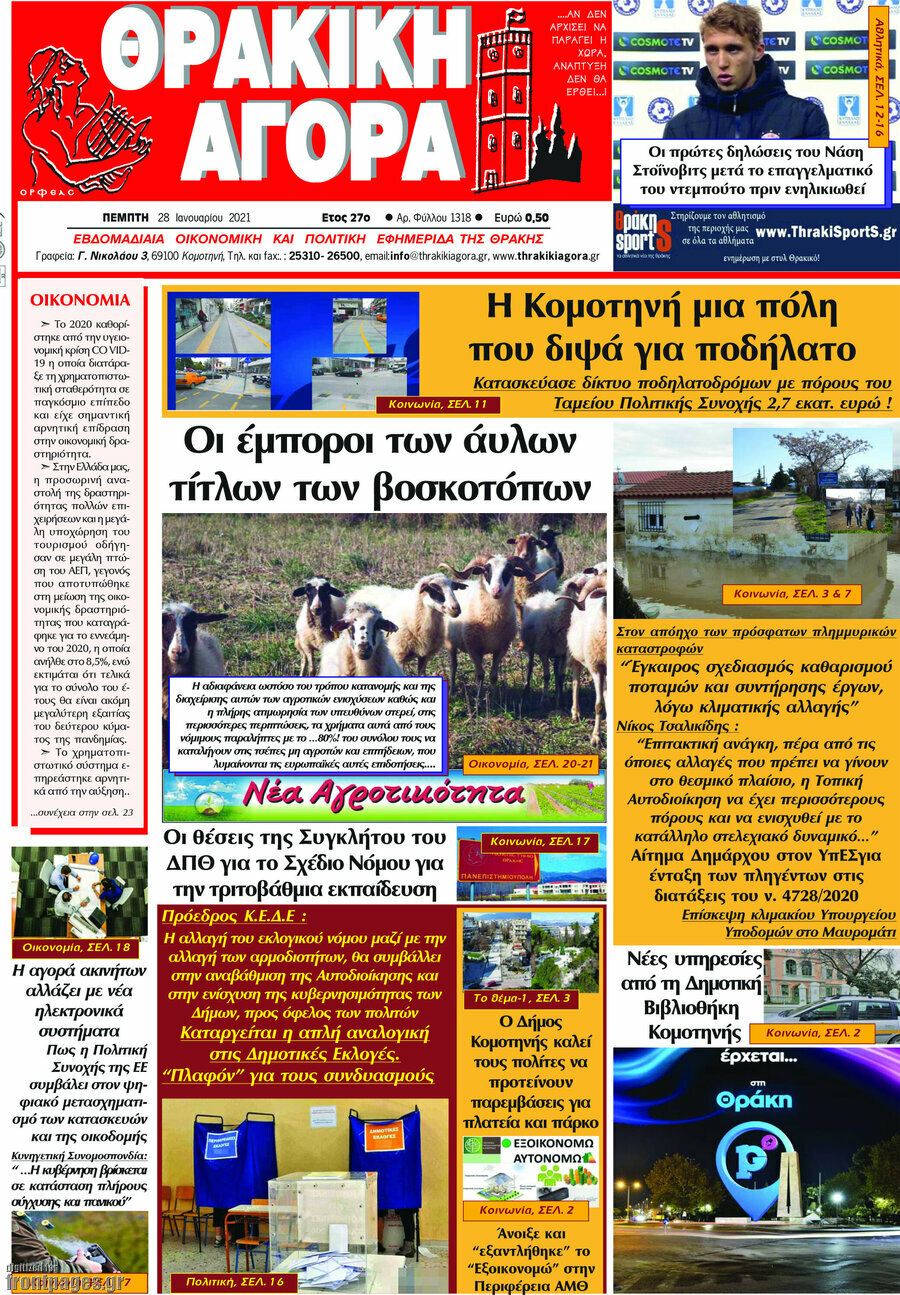 Θρακική Αγορά